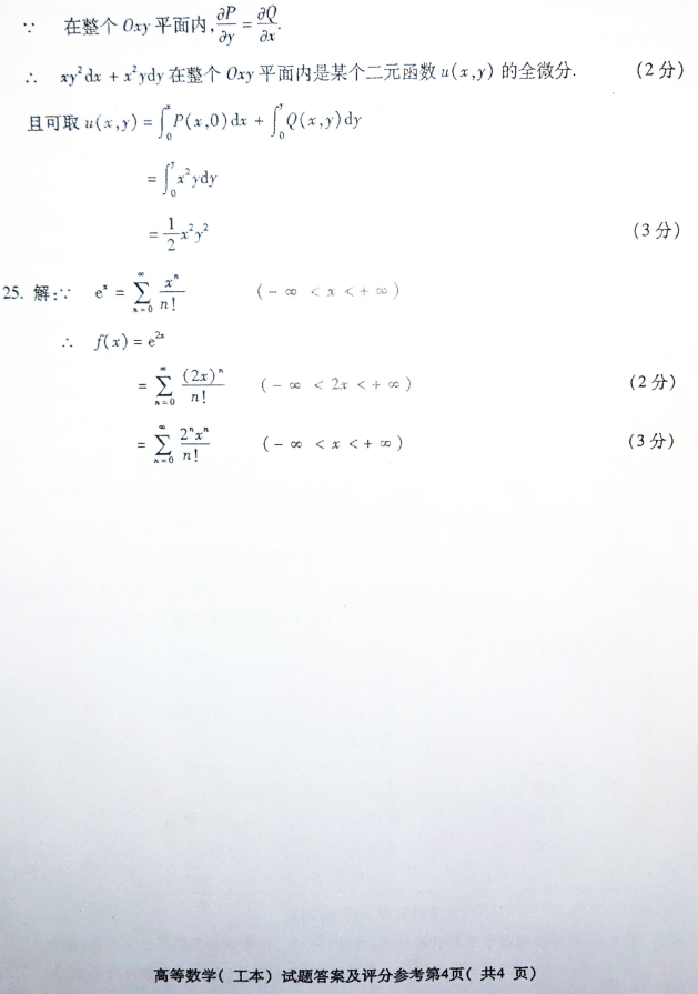 2019年4月全国自考00023高等数学(工本)真题和答案