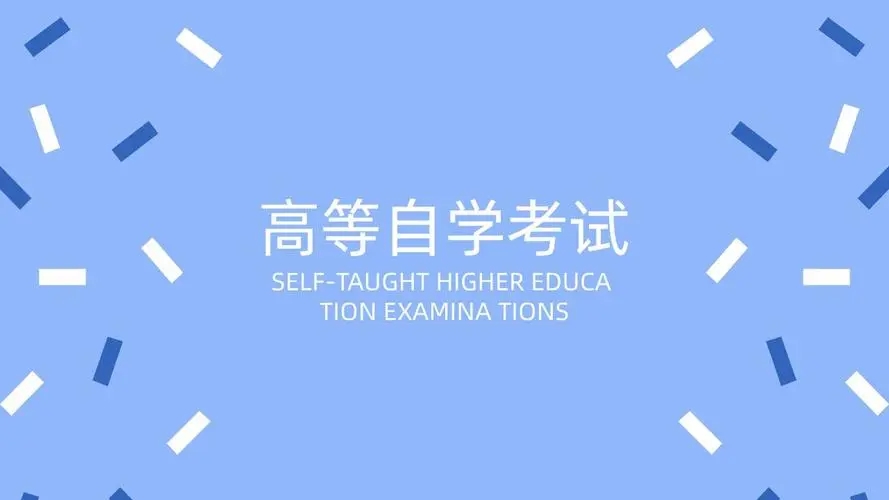 浙江自考有哪几种学历层次?