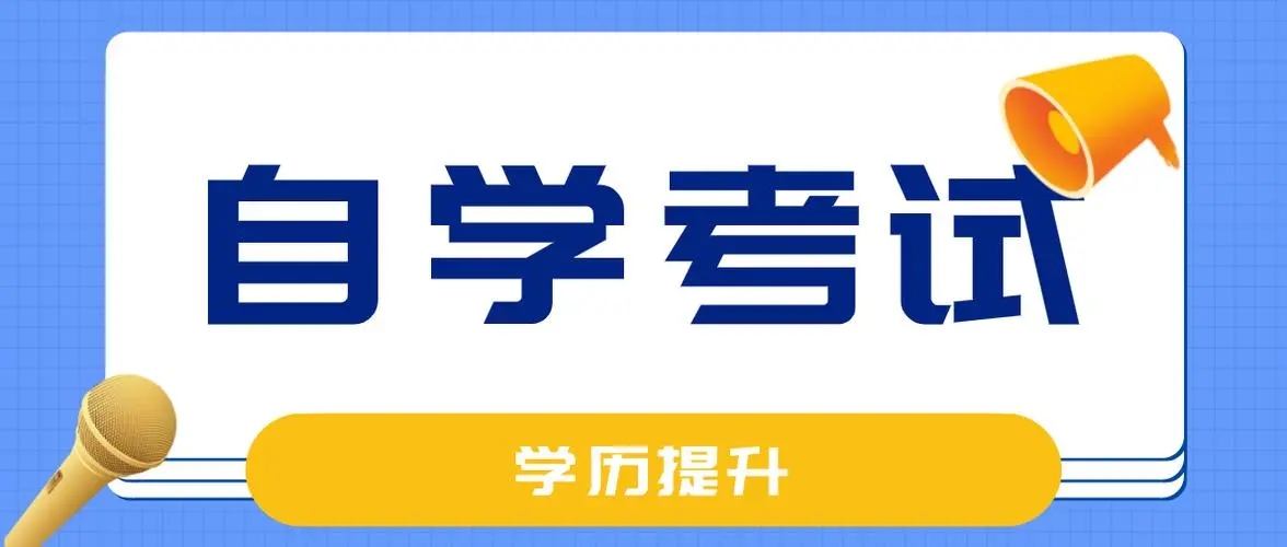 2022年浙江自学考试的转考流程是什么?