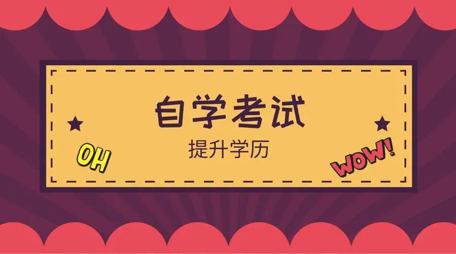 2022年浙江自学考试毕业证如何领取?
