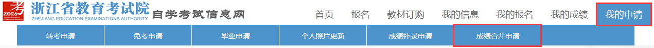 浙江省2024年上半年高等教育自学考试课程免考办理考生指南