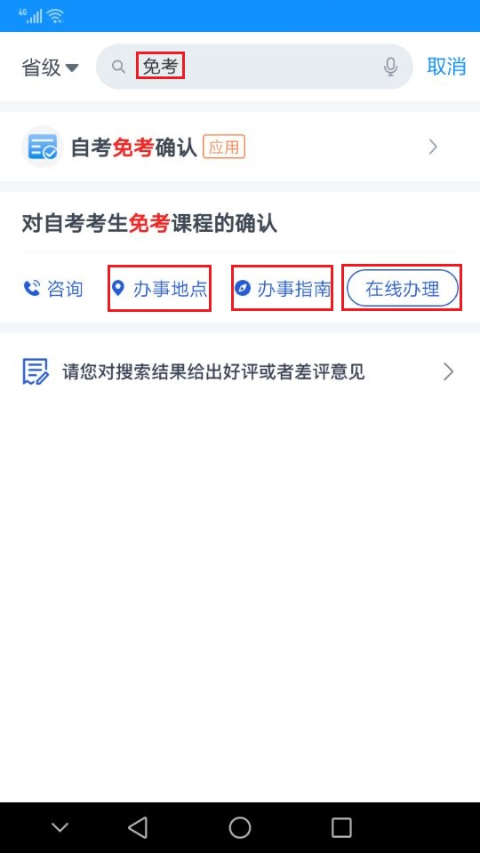 浙江省2024年上半年高等教育自学考试课程免考办理考生指南