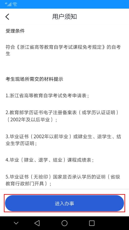 浙江省2024年上半年高等教育自学考试课程免考办理考生指南