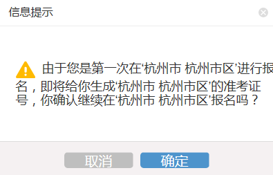 2025年4月浙江省自考报名指南（首考生）