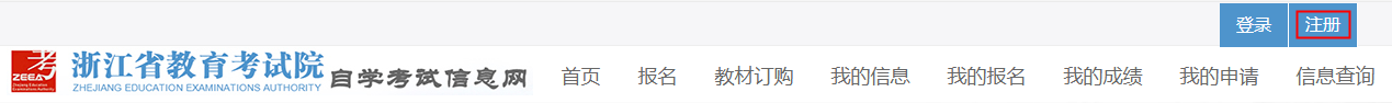 2025年4月浙江省自考报名指南（首考生）