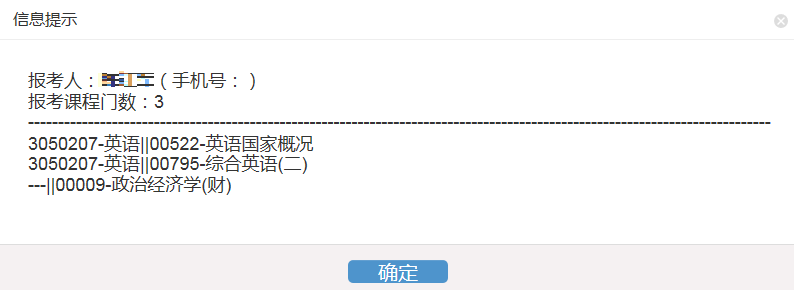 2025年4月浙江省自考报名指南（续考生）