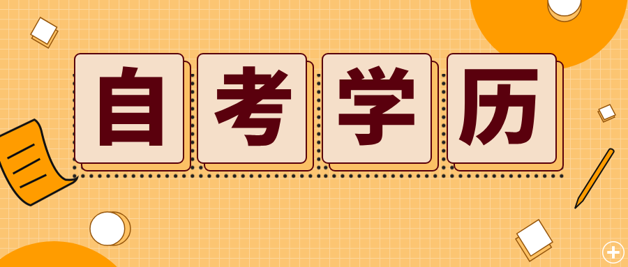浙江自考考过一半停考过渡怎么办？