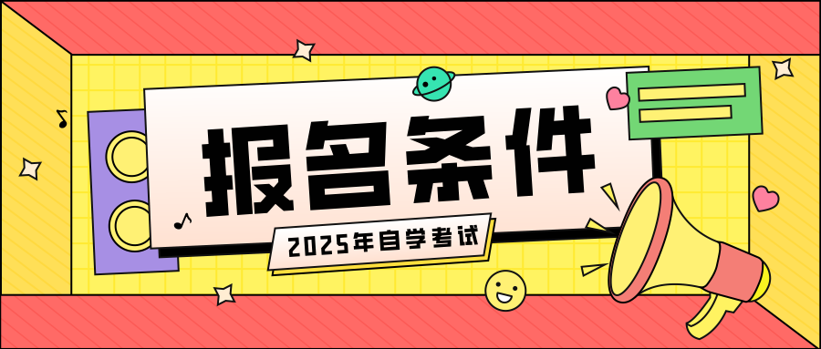 初中学历也可以参加浙江自学考试吗？