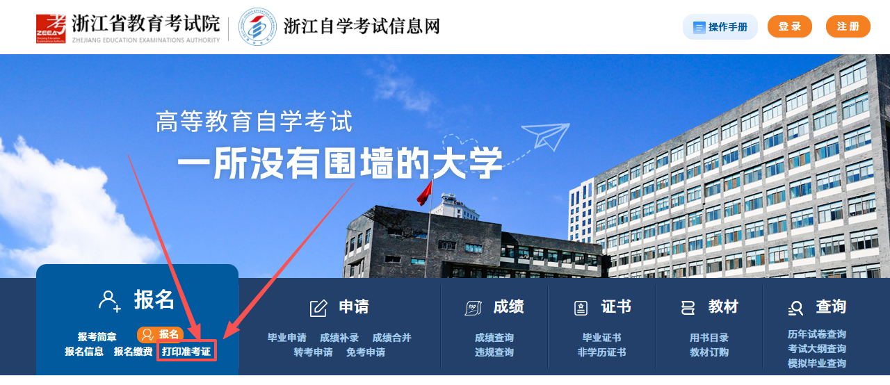 2025年10月浙江自考准考证打印时间：10月20日！