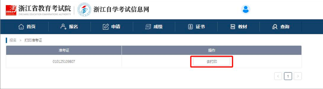 2025年10月浙江自考准考证打印时间：10月20日！