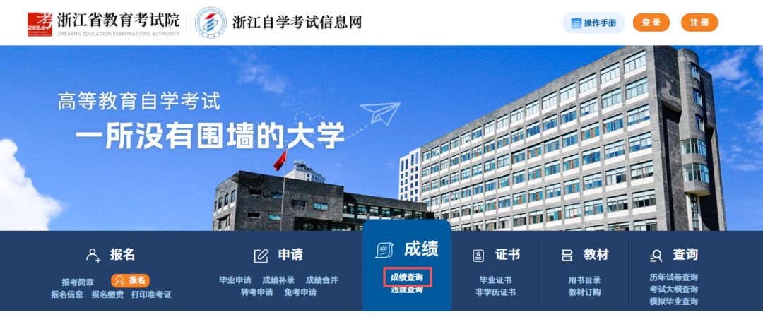 查分了！2025年10月浙江自考成绩已公布！