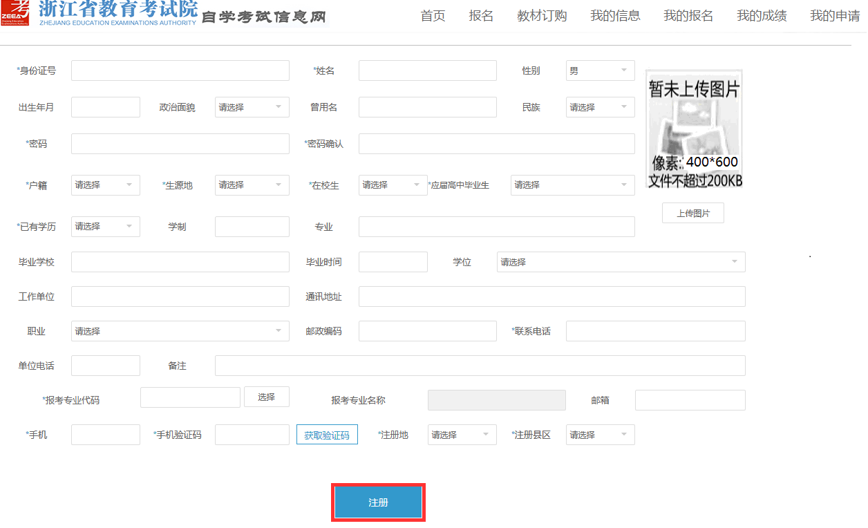 2025年4月浙江省高等教育自学考试首考生报名指南