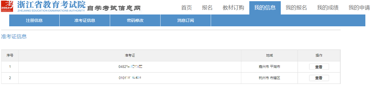 2025年4月浙江省高等教育自学考试首考生报名指南