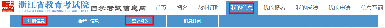 2025年4月浙江省高等教育自学考试续考生报名指南