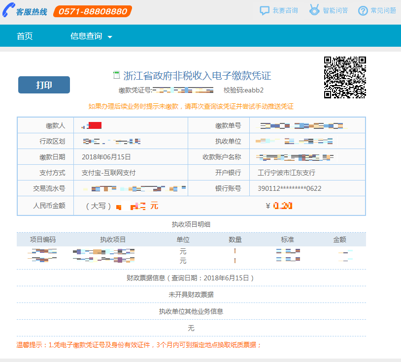 2025年4月浙江省高等教育自学考试续考生报名指南