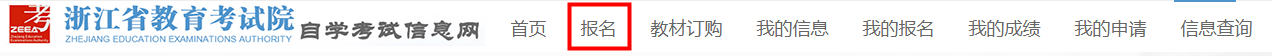2025年4月浙江省高等教育自学考试首考生报名指南