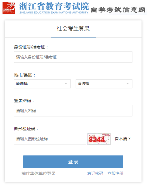 2025年4月浙江省高等教育自学考试首考生报名指南