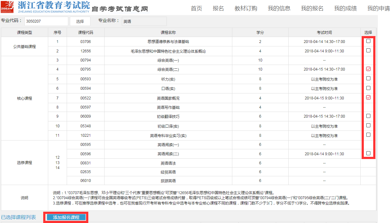 2025年4月浙江省高等教育自学考试首考生报名指南