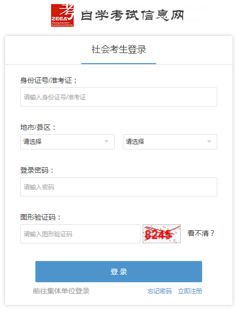 2025年4月浙江省高等教育自学考试续考生报名指南