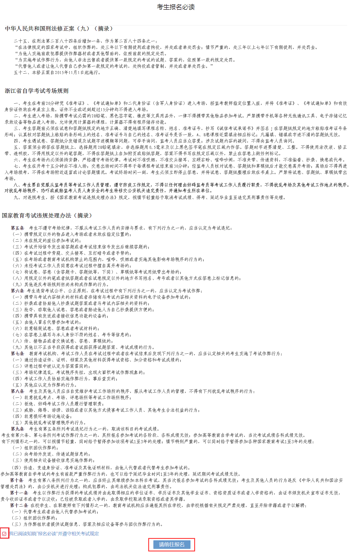 2025年4月浙江省高等教育自学考试首考生报名指南