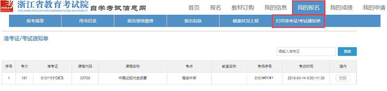 2025年4月浙江省高等教育自学考试首考生报名指南