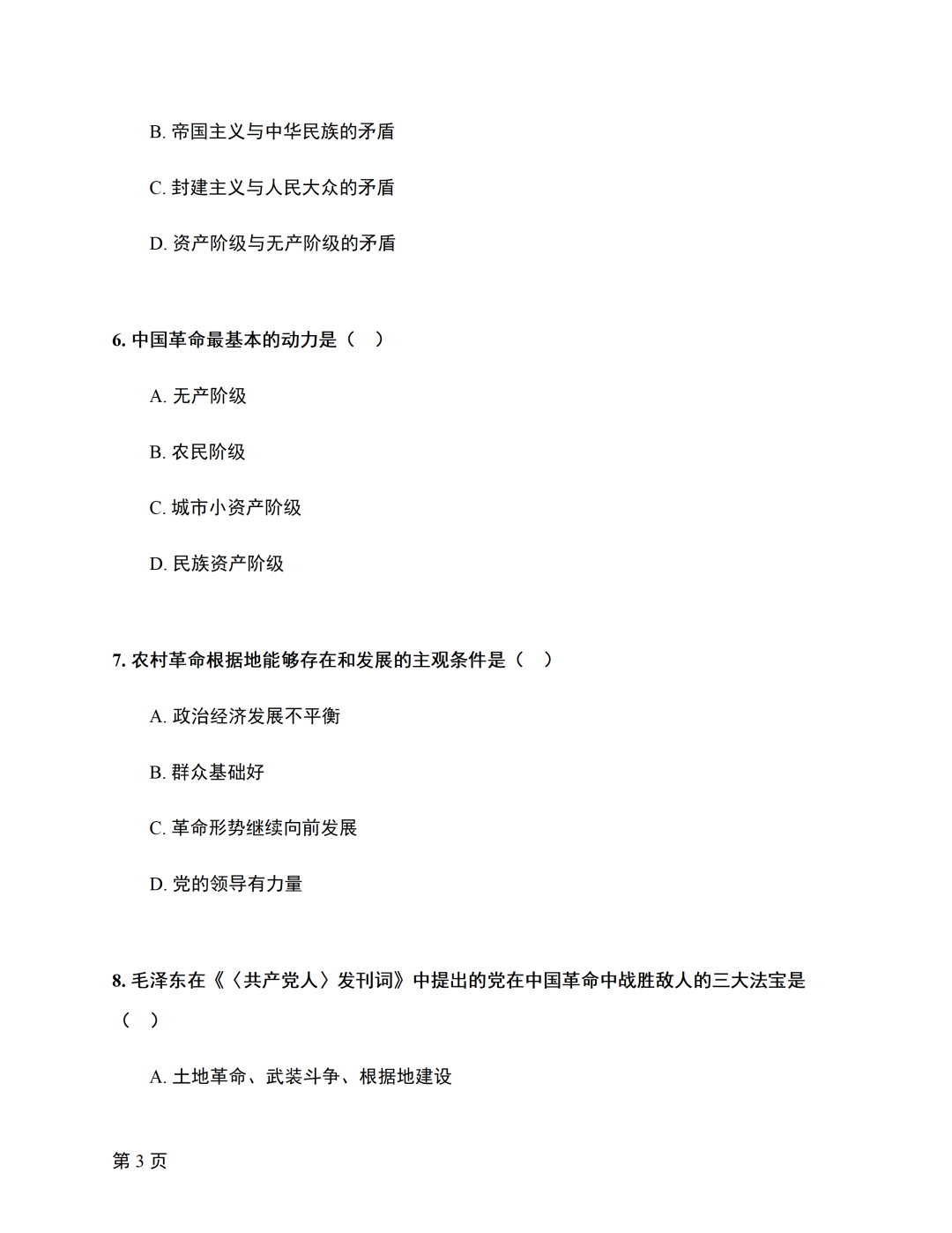 对答案|2610考期四川自考《毛概》真题及答案！(图3)
