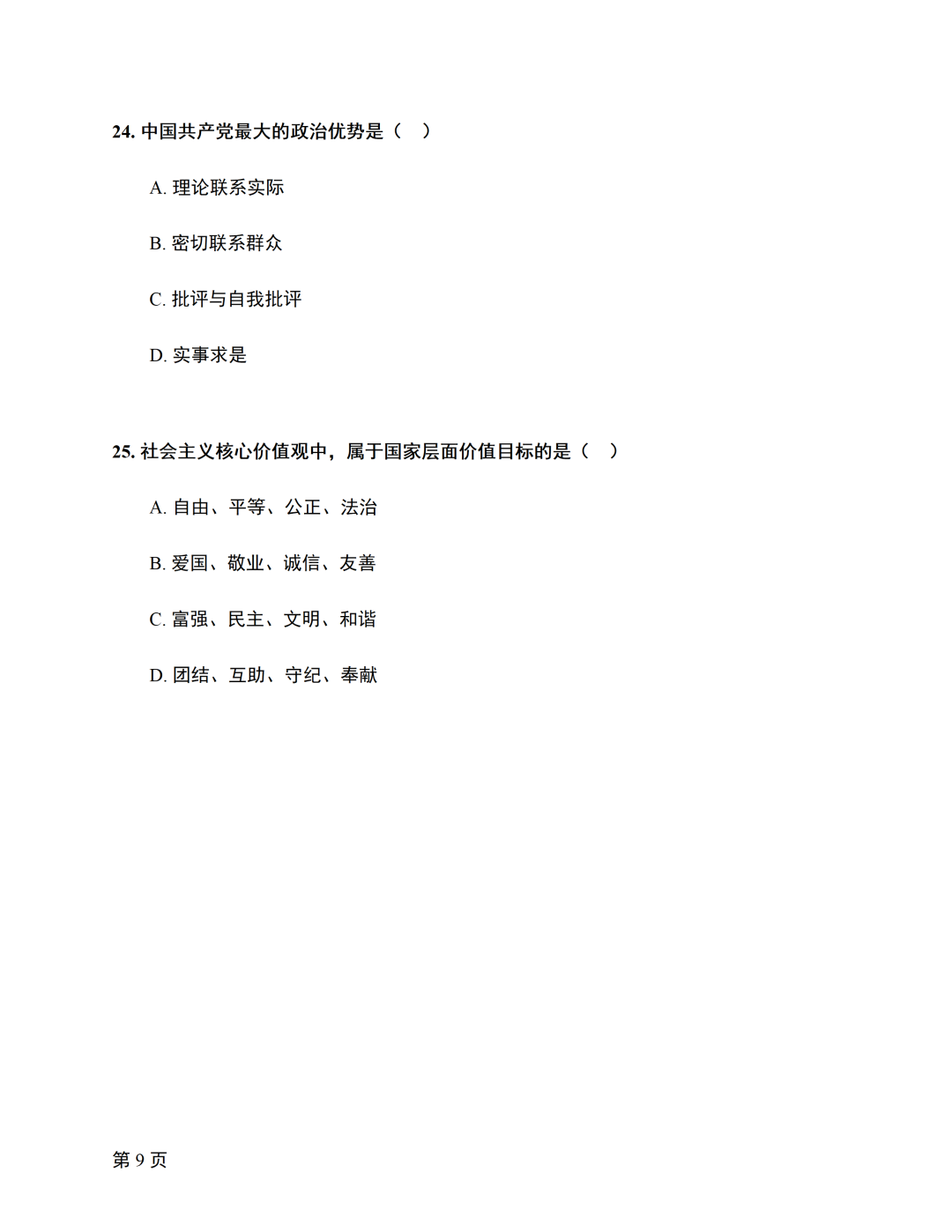 对答案|2610考期四川自考《毛概》真题及答案！(图9)