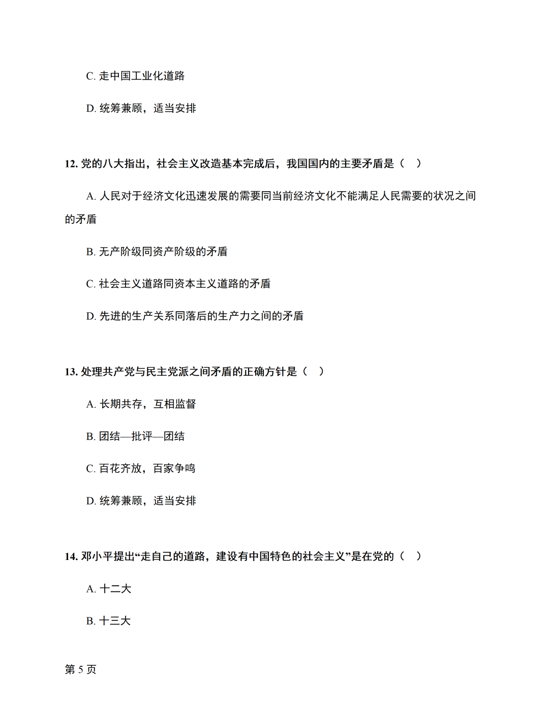 对答案|2610考期四川自考《毛概》真题及答案！(图5)