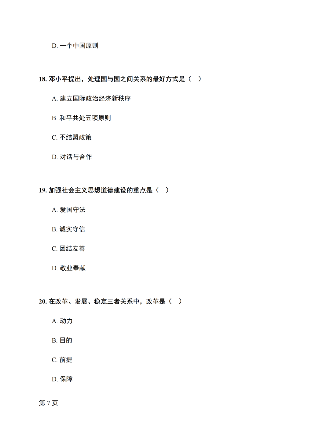 对答案|2610考期四川自考《毛概》真题及答案！(图7)