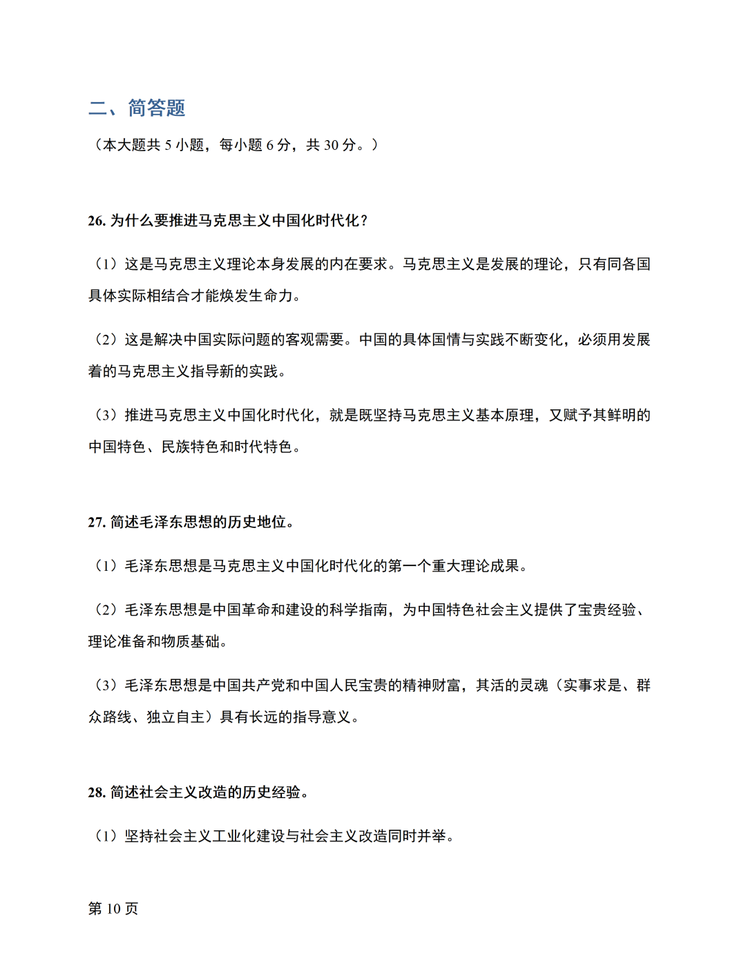 对答案|2610考期四川自考《毛概》真题及答案！(图10)