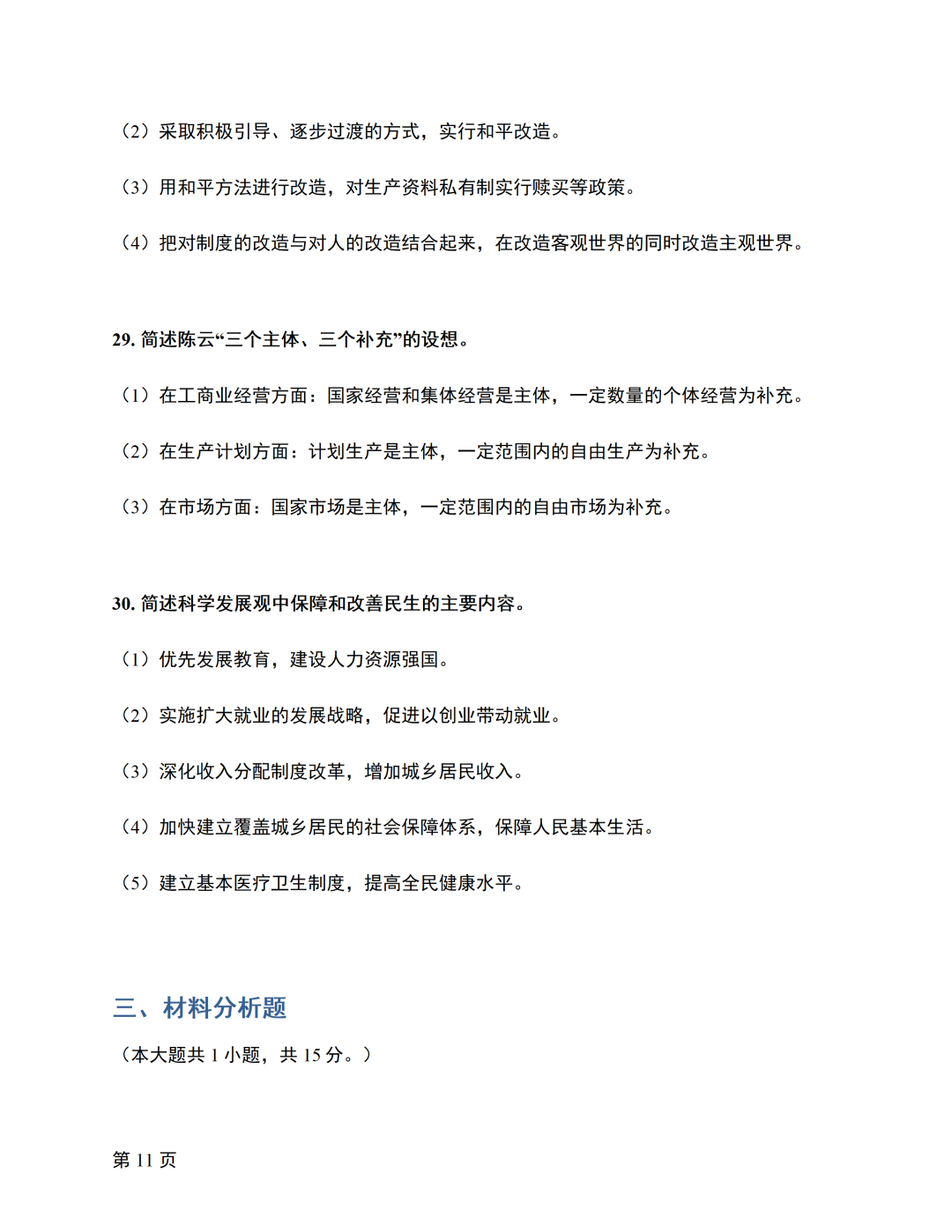 对答案|2610考期四川自考《毛概》真题及答案！(图11)