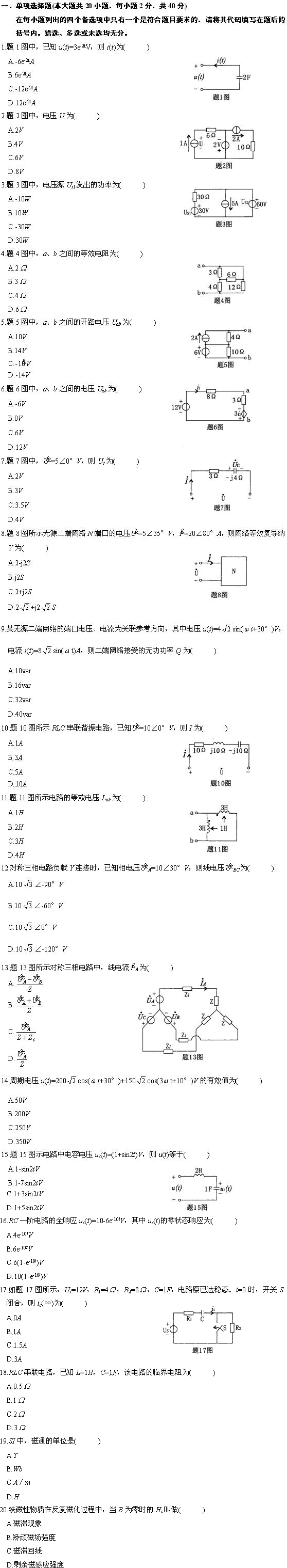 全国2010年1月高等教育自学考试电工原理试题