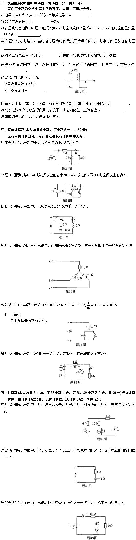 全国2010年1月高等教育自学考试电工原理试题