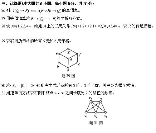 全国2010年4月高等教育自学考试离散数学试题