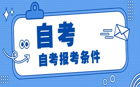 浙江自考忘记打印准考证了怎么办?