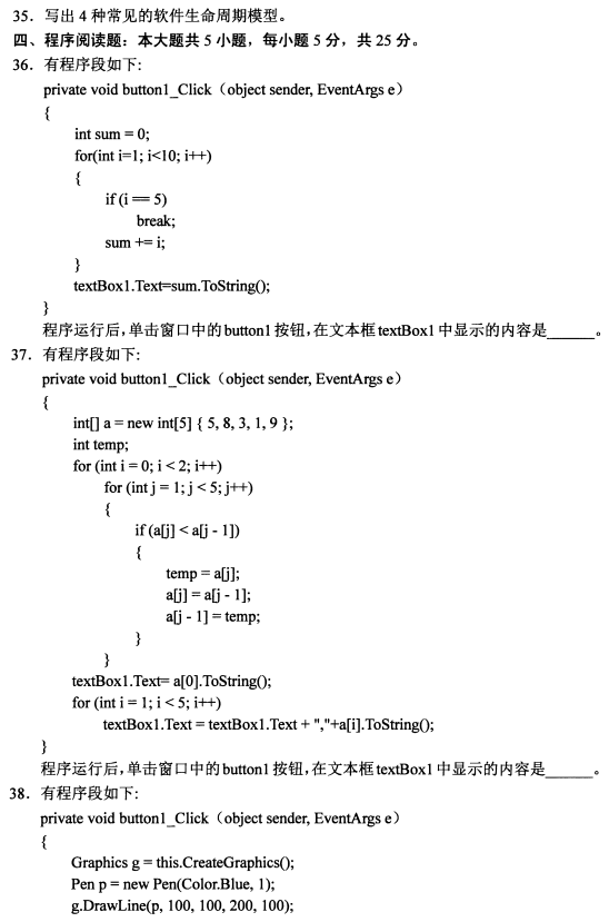 2021年10月自考《计算机基础与程序设计》真题及答案(图1)