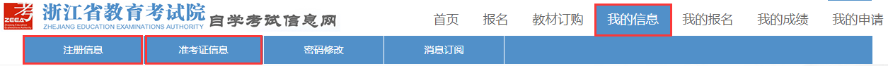 2021年浙江省湖州下半年自考毕业申请办理的通知(图3)