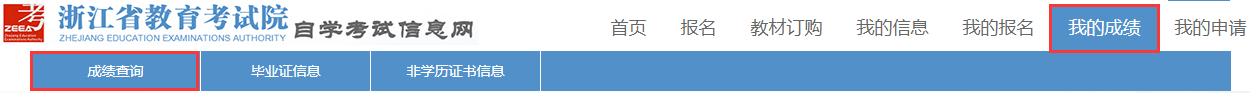 2021年浙江省湖州下半年自考毕业申请办理的通知(图4)