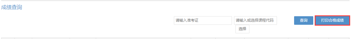 2021年浙江省湖州下半年自考毕业申请办理的通知(图6)