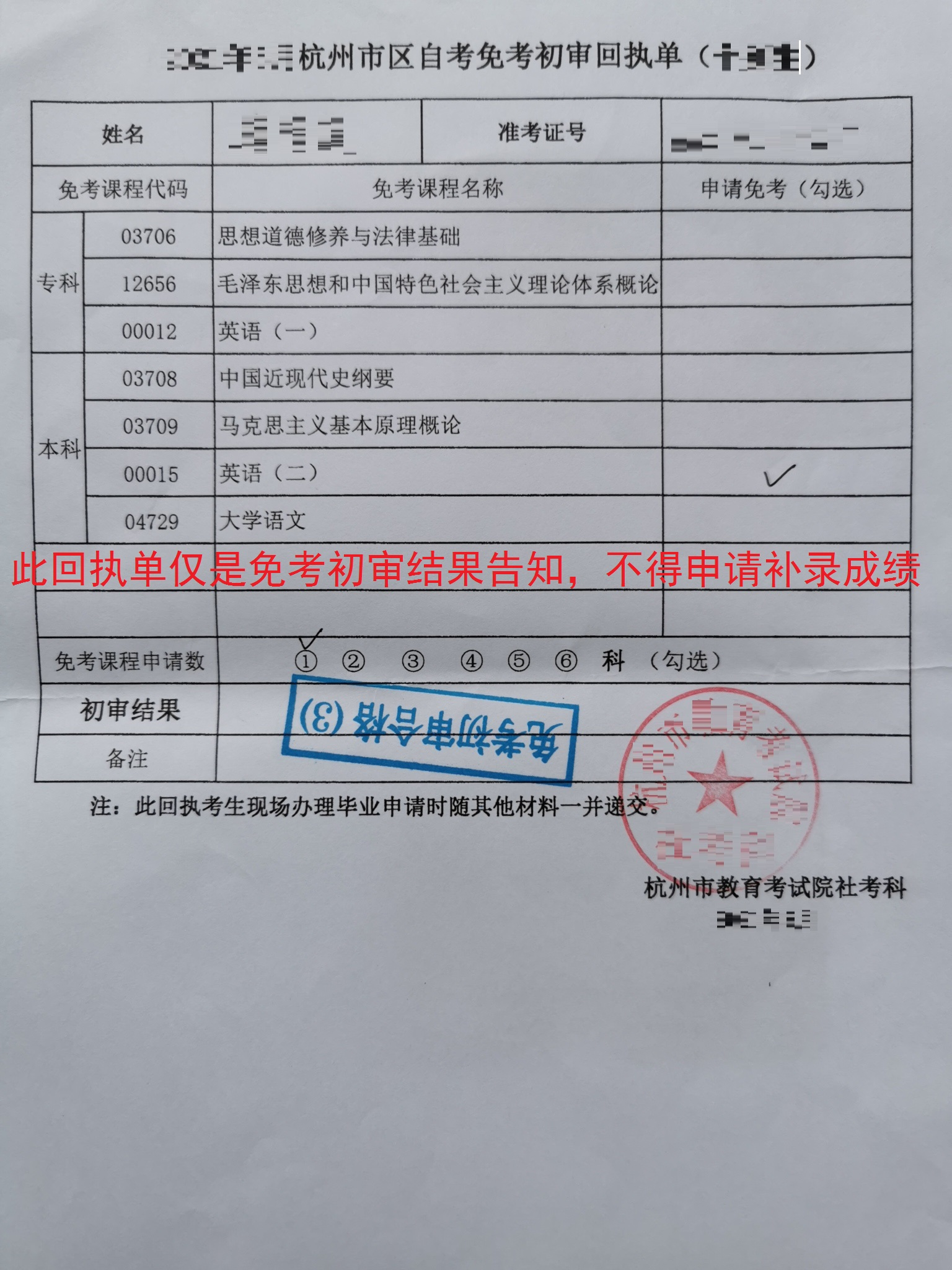 2021年浙江省湖州下半年自考毕业申请办理的通知(图16)