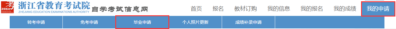 2021年浙江省湖州下半年自考毕业申请办理的通知(图17)