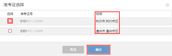 2021年浙江省湖州下半年自考毕业申请办理的通知(图20)