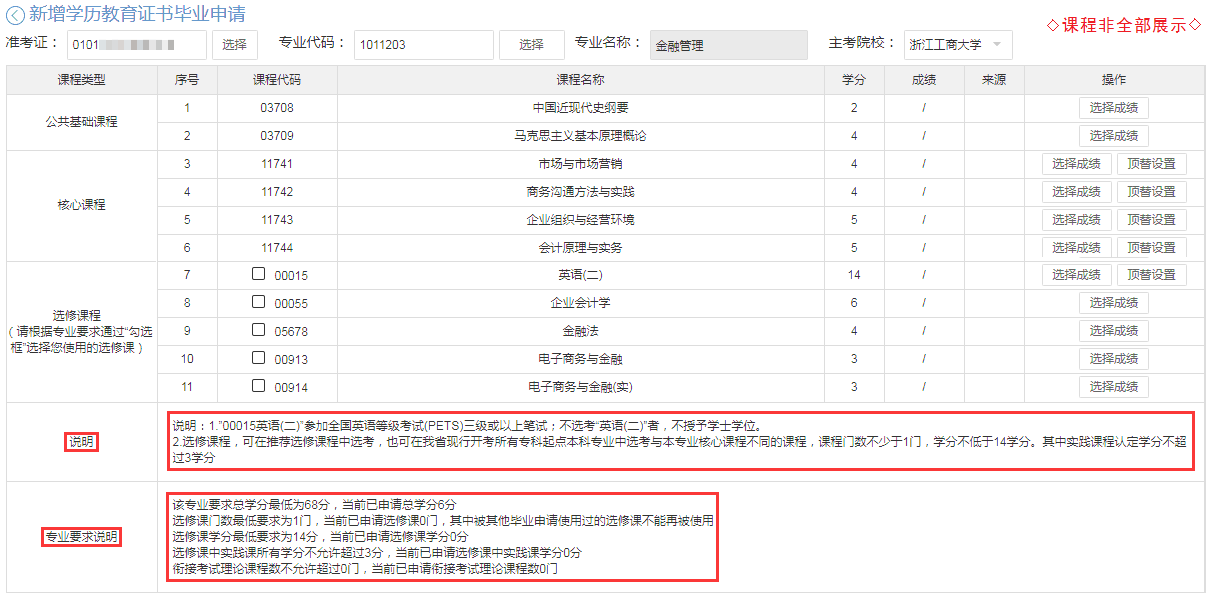 2021年浙江省湖州下半年自考毕业申请办理的通知(图25)